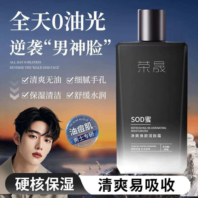 Rongsheng Men's SOD Honey Moisturizing Cream, Men's Moisturizing Cream, Face Cream, Hydrating, Nourishing, Anti-chapped, Anti-oxidant