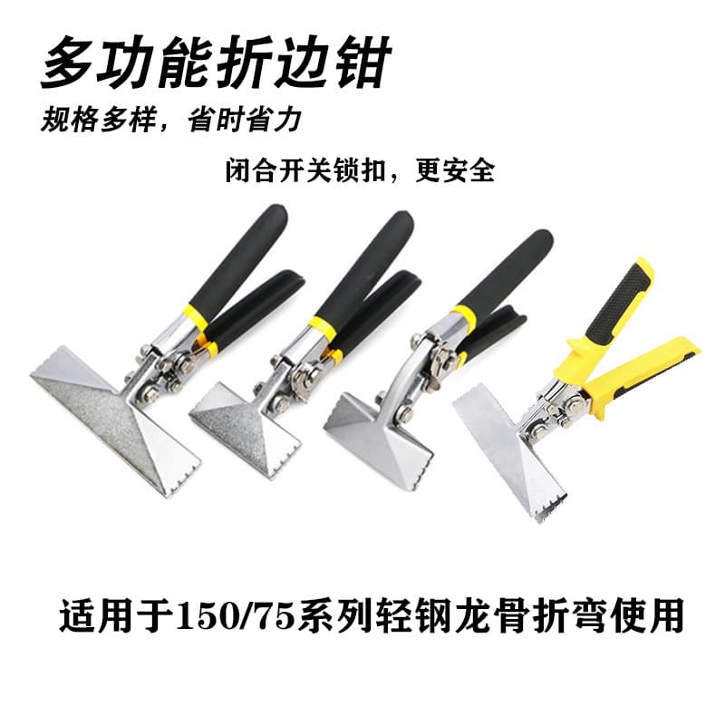Multi-functional edge-sealing and folding pliers for home decoration, bending pliers, edge-folding tools, edge-pressing pliers, bending pliers