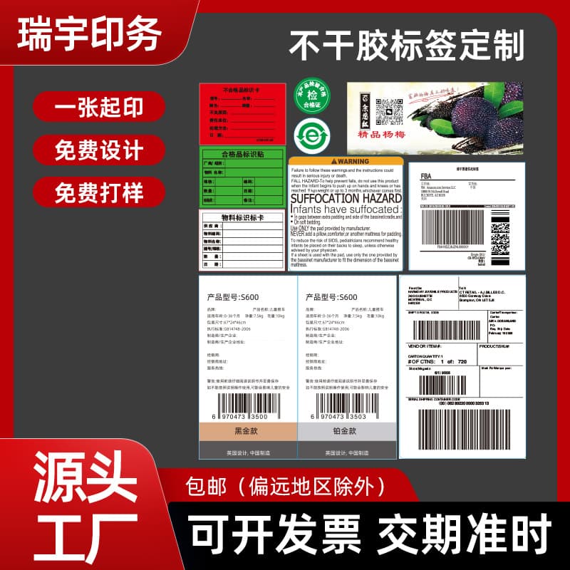 Color Adhesive Writeable Paper Coated Paper Labels E-commerce Removable Stickers Amazon Variable Serial Number Custom