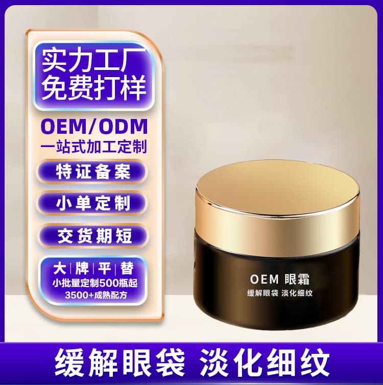 Customized Men's Eye Cream for TikTok Hot-Selling Skincare, Anti-Wrinkle Firming Eye Cream with Cordyceps and Polypeptides for Fine Line Care
