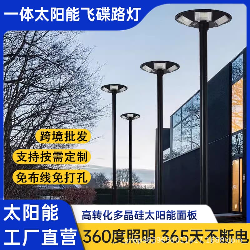 6m UFO Integrated Solar Garden Light for Courtyards, Residential Areas, Outdoor Motion Sensor Waterproof Flying Saucer Round Street Light