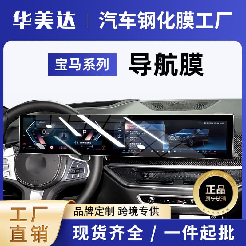 Screen Tempered Glass Film for BMW 24/25 5 Series 7 Series 3 Series i3 X1 X5 X6 X7 Center Console Navigation Protection Film