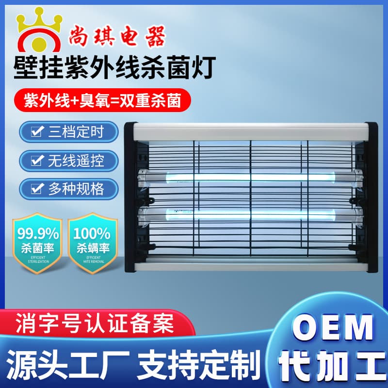 Home Wall-Mounted Ultraviolet Sterilization Lamp with Ozone Sterilization, Mite Removal, and Disinfection for Commercial Use
