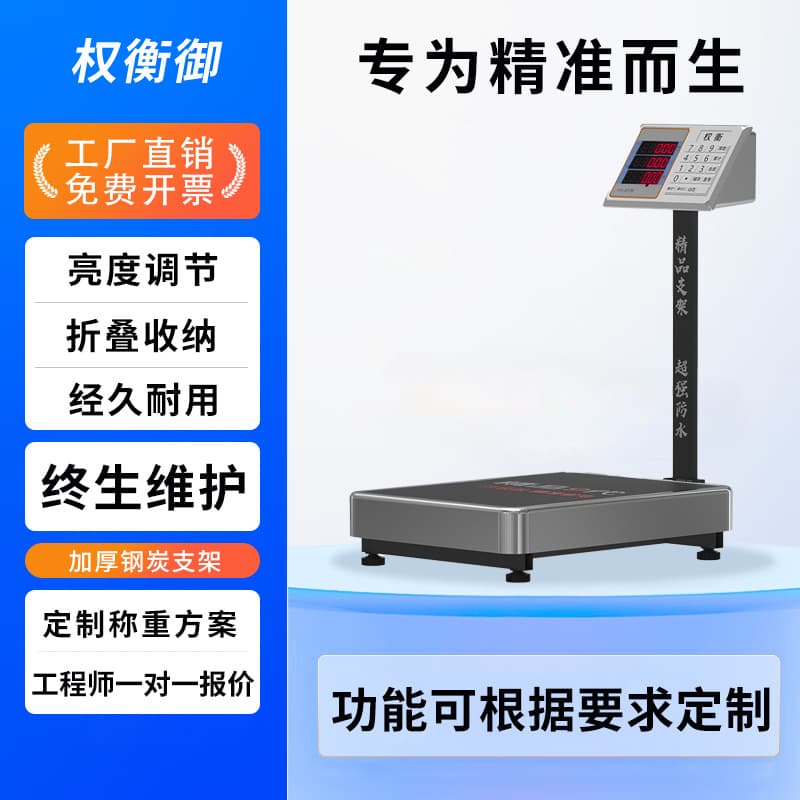 Quanheng Yu Electronic Bench Scale 200-300kg Weighing High Precision Warehouse Vegetable Selling Supermarket Logistics Special Electronic Scale
