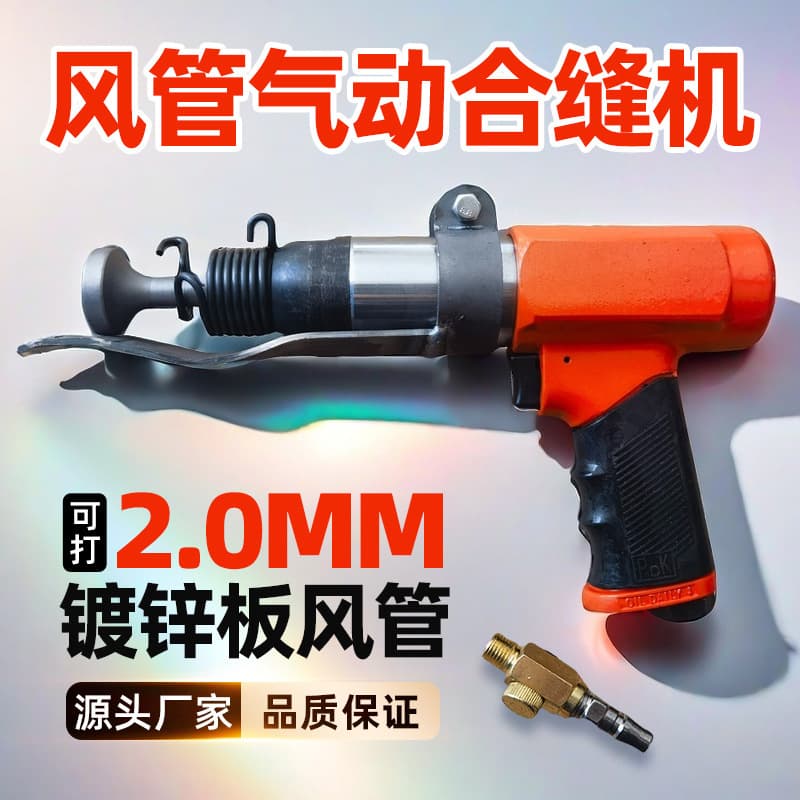 Duct Seaming Machine, Pneumatic Flanging Machine, Air Hammer Edge Knocker, Pneumatic Impact Hammer, Ventilation Duct Edge Sealing and Seaming Tool