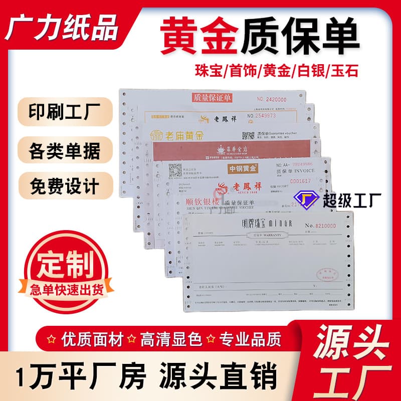 Custom Gold Jewelry Quality Guarantee Slips, Two or Three-Part Machine-Printed Perforated Vouchers