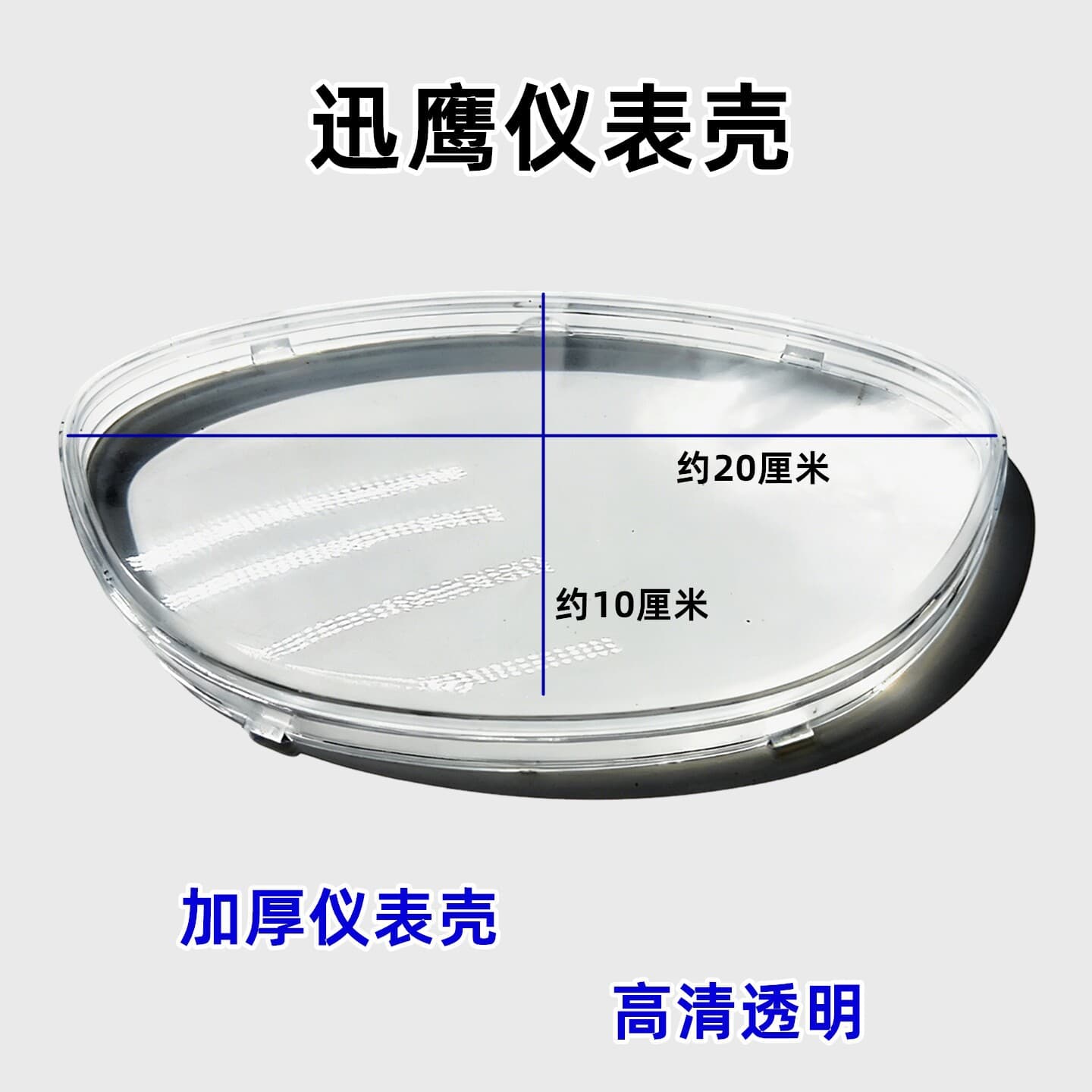 Xunying Electric Scooter Meter Housing, Waterproof Cover Glass, Motorcycle Transparent Protective Cover, Universal