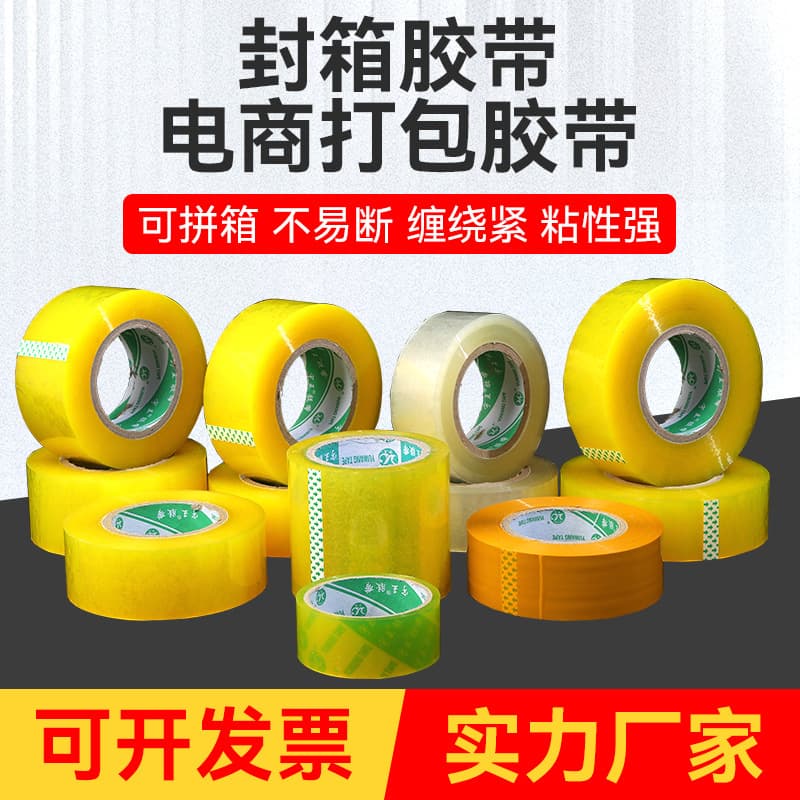 Factory Custom Sealing Tape Large Roll Express Packaging Tape Cream Yellow Tape Adhesive Tape Transparent High-Stick Tape Full Box