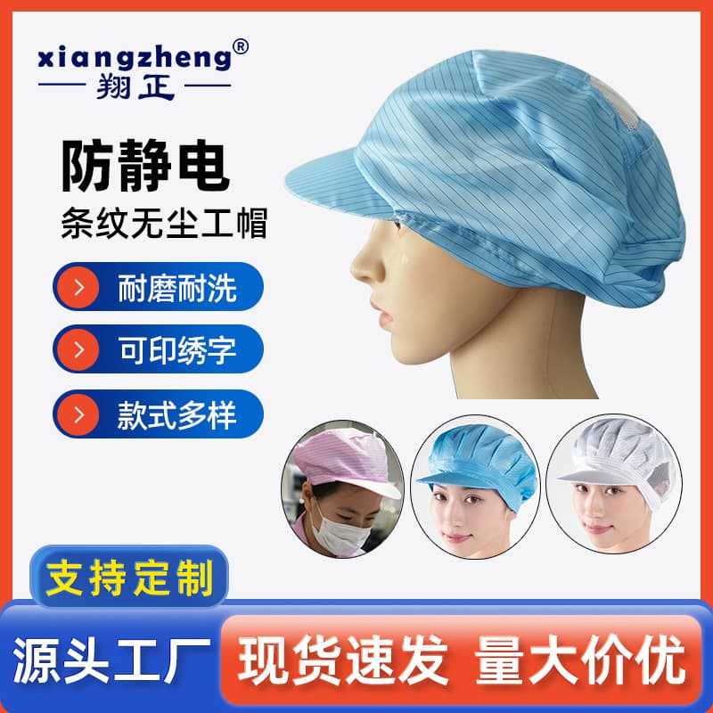 Anti-static hat, dust-free workman's hat, duck tongue, window opening, men's and women's hard hat, brim, ear mesh, dust-proof hat, duck tongue, dust-free hat