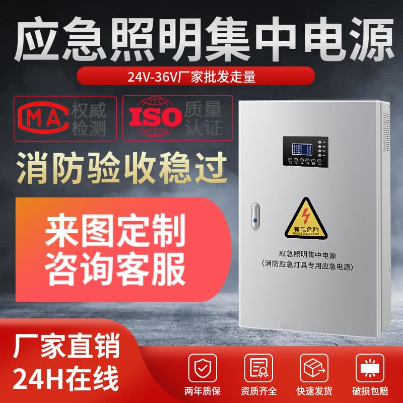 Type A Centralized Emergency Lighting Power Supply DC36V 24V Distribution Box Lighting Device EPS Host Fire Protection DC Battery