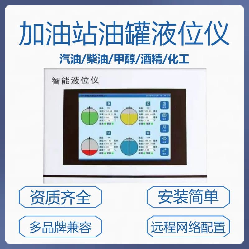Gas Station Oil Tank Level Indicator Monitor Magnetic Strain-Gauge Level Meter Probe Gasoline Diesel Alcohol