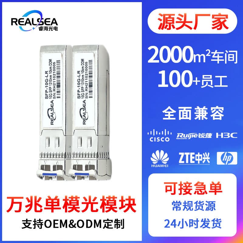 10G Optical Module LR Single-mode LC Fiber Interface 10KM Compatible with Huawei H3C Switch SFP+ High Speed Stable