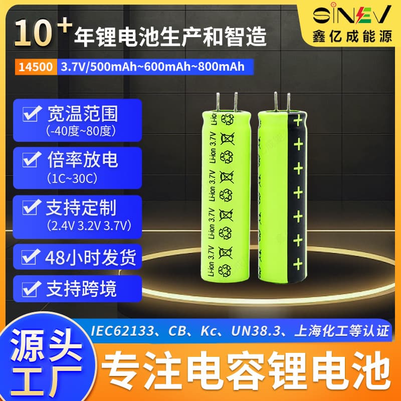Capacitor battery 14500/500mAh card player recording pen lighter lithium battery 18650 rechargeable battery