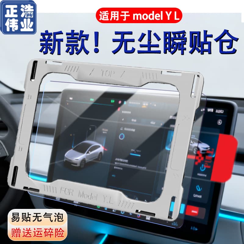 Suitable for Tesla central control navigation film Tedel3/Y accessories screen tempered film Model Y/L car film