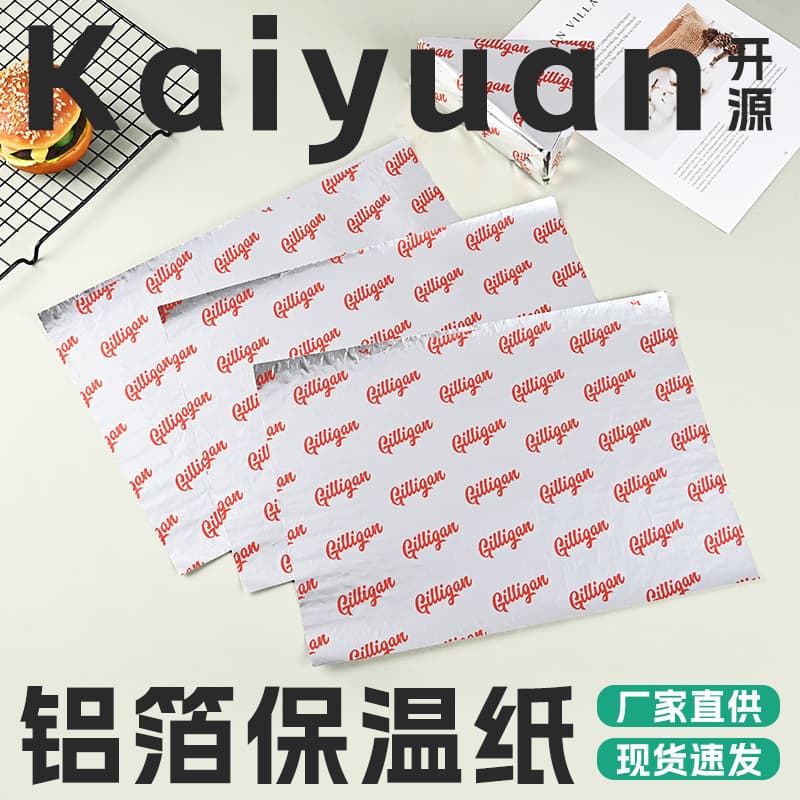 In-stock wholesale new hamburger wrapping paper, customizable oil-proof and heat-retaining aluminum foil for fried food packaging