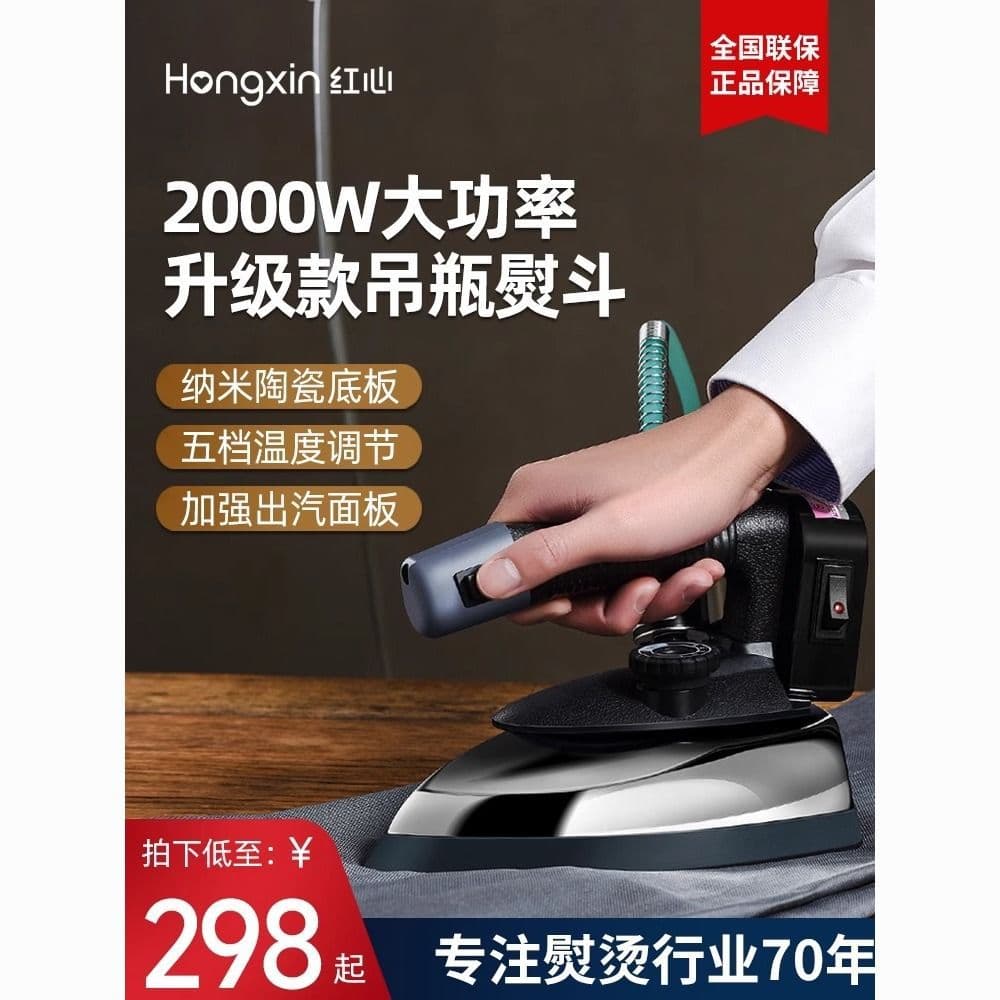 Red heart bottle steam iron temperature adjustment industrial iron hand-held old-fashioned electric iron curtain clothing store home