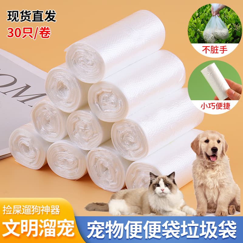 Dog poop bag thickened poop bag poop bag artifact shovel cat poop bag pet garbage bag poop bag wholesale