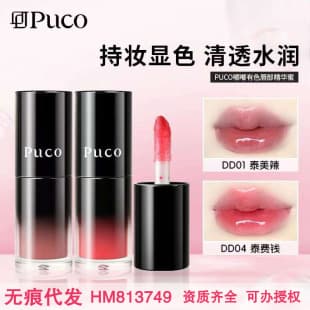 PUCO Lip Gloss Lip Essence Moisturizing Nourishing Brightening Mirror Finish Reduces Lip Lines Water Light Lip Gloss Plumping Lips