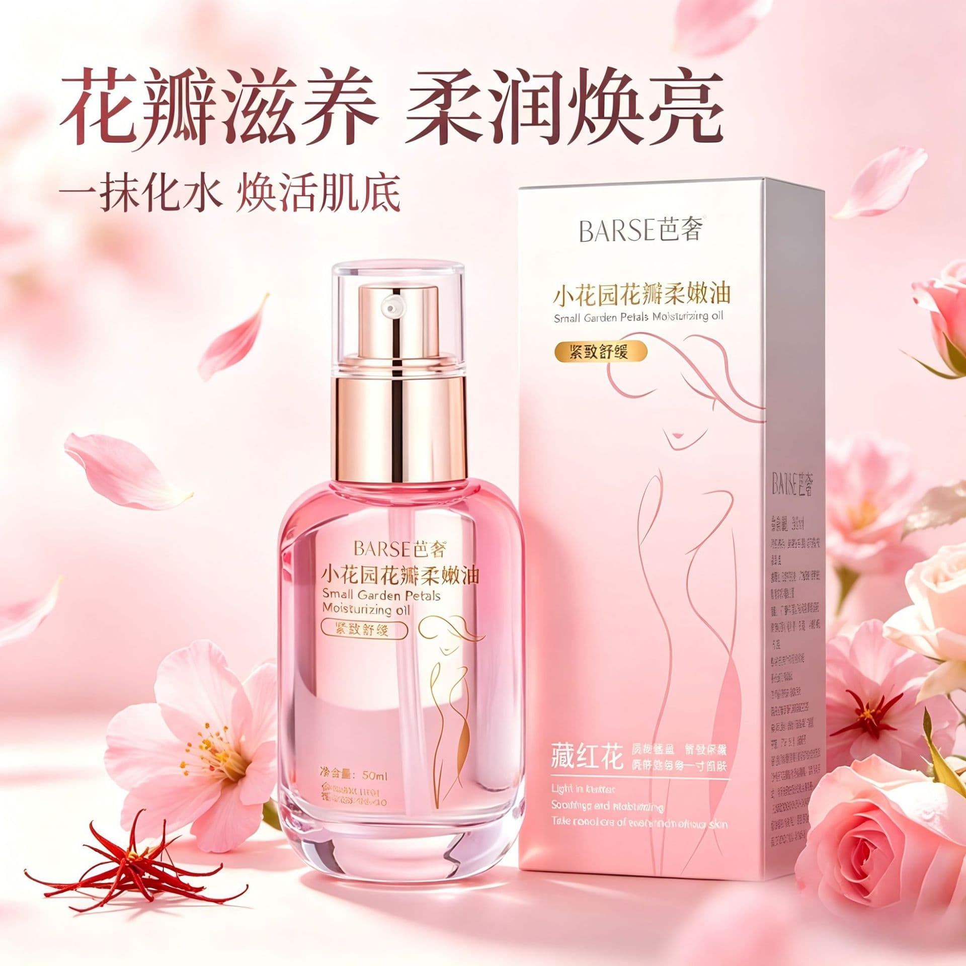 BARSE Garden Petal Softening Oil: A soothing and moisturizing plant-based skincare essential oil for nourishing and hydrating the skin.