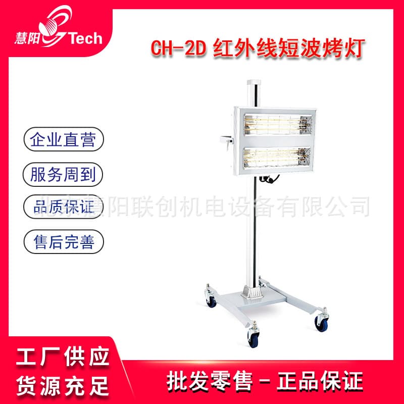 Daika Infrared Shortwave Mobile Car Four-Tube Baking Lamp Paint Repair Baking Lamp CH-2D/1D