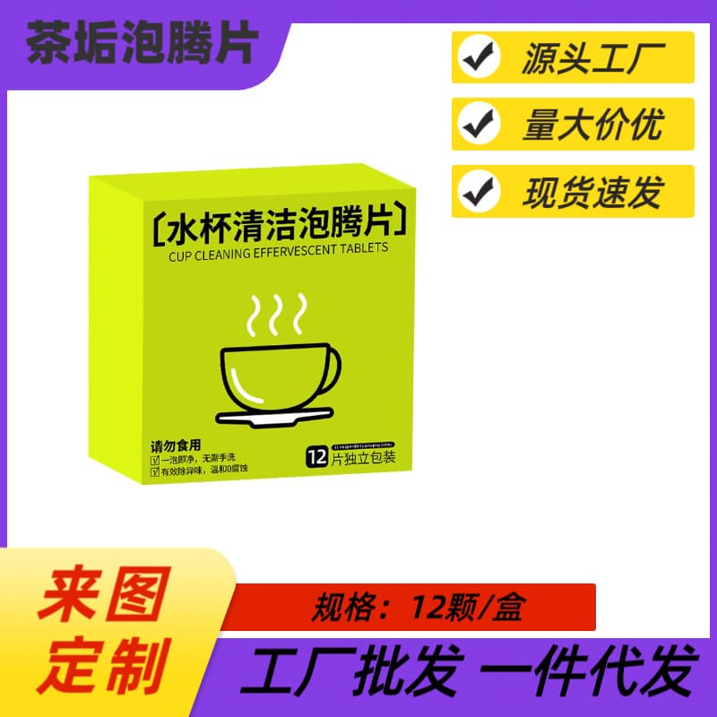 Tea Stain Cleaning Effervescent Tablets, All-in-one Descaler for Tea Sets, Cups, and Coffee Machines