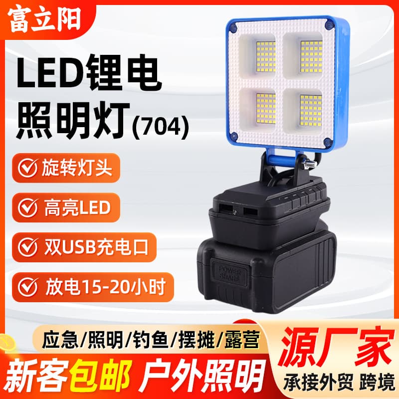 704 lithium battery work light rotatable LED emergency lighting outdoor camping searchlight industrial and mining light floodlight