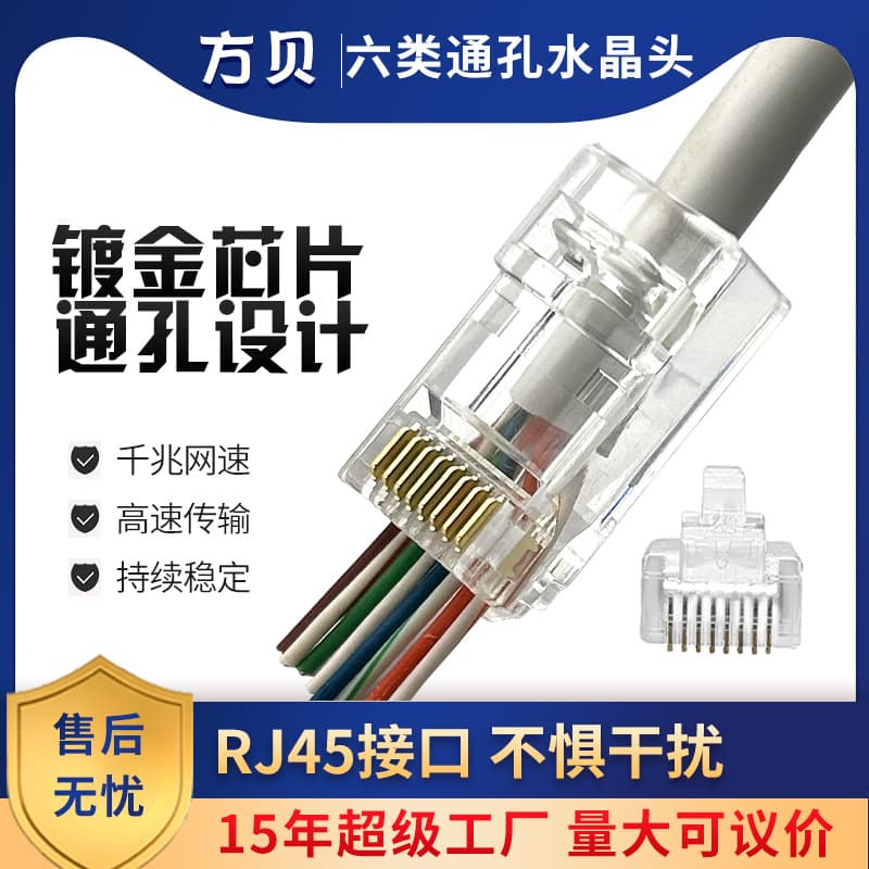 Fangbei Manufacturer Supplies Cat6 Pass-Through RJ45 Connector Unshielded CAT6 8P8C Through-Hole Crystal Head