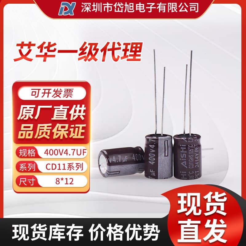 AISHI Ai Hua CD11GHS 400V 4.7uF 8*12 EGS2GM4R7F12OT electrolytic capacitors in stock.