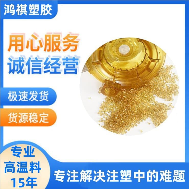 PEI Imported Off-grade Material Alternative Raw Material Amber Medical Flame Retardant High Temperature Chemical Resistant Polyetherimide