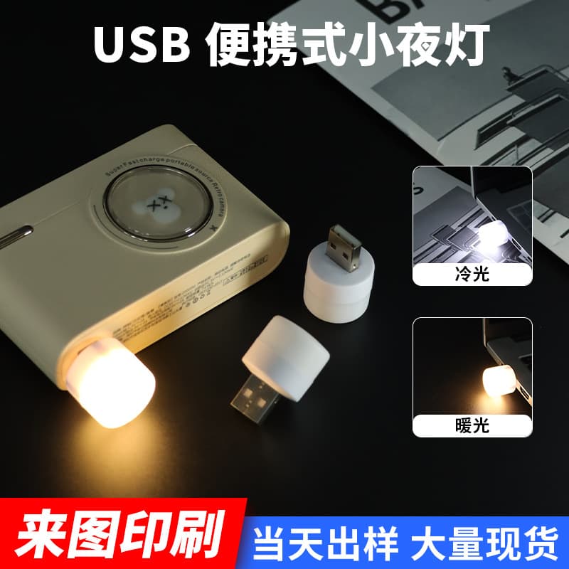 New and unique USB lamp mini USB night light round portable portable lamp notebook usb interface lamp wholesale