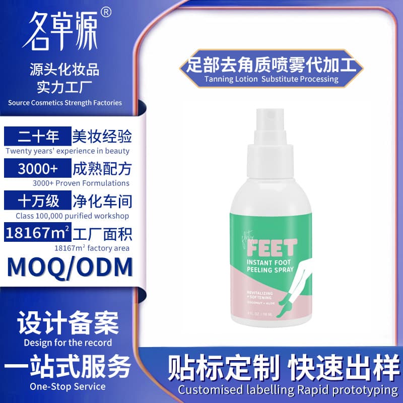 OEM/ODM Foot Peeling Spray manufacturing service for cross-border export