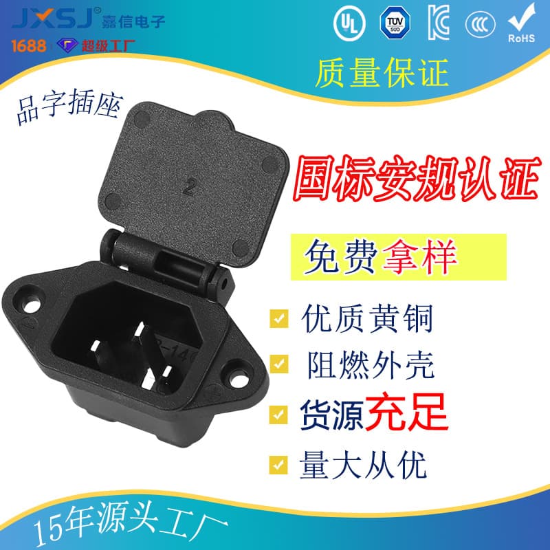 Waterproof C14 Inlet with Cover and Ears, Mounting Holes, C14 3-Pin Black AC Power Socket, Safety Compliant