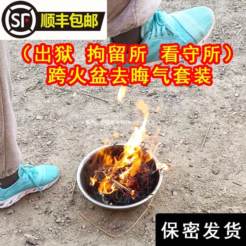 One-time Use Kit for Stepping Over Fire Basin to Ward Off Bad Luck After Release from Prison/Detention, Includes Peach Wood, Knock Stick, and Pomelo Leaves
