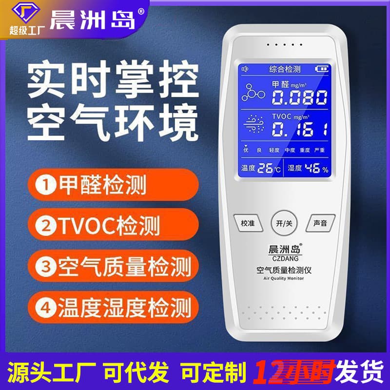 Chenzhou Island Home-Specific New House Self-Test Formaldehyde Air Quality Tester High-Precision Professional Formaldehyde Detector