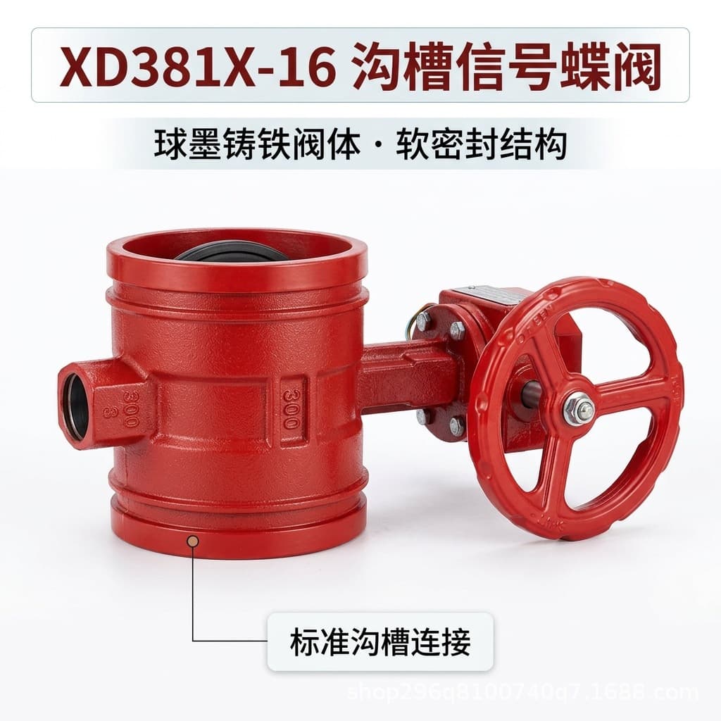 Butterfly Valve Signal Butterfly Valve Grooved Signal Butterfly Valve DN65 Ample Stock Stable Performance