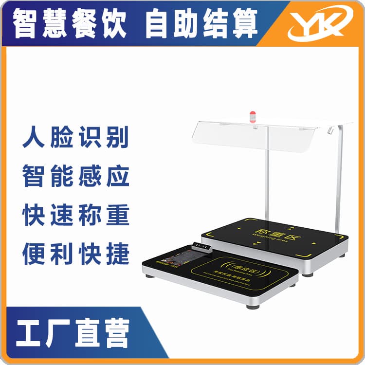 Smart canteen electronic scale: fast sensing, intelligent weighing, self-service payment, intelligent barcode scanning, all-function smart scale