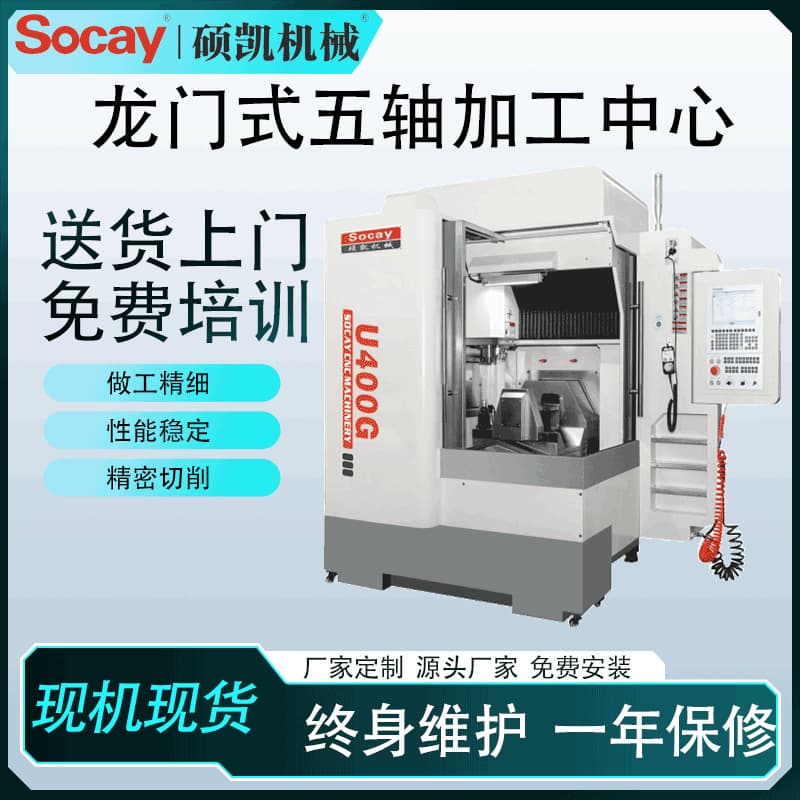CNC five-axis machining center Gantry structure CNC machine tool integrated precision workpiece computer machining