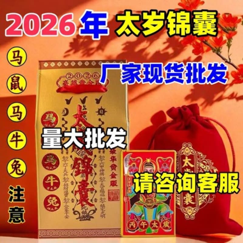 Wholesale 2026 Bing Wu Horse Year Zodiac Break and Resolve Tai Sui for Horse, Rat, Rabbit, Ox, Tai Sui Pouch