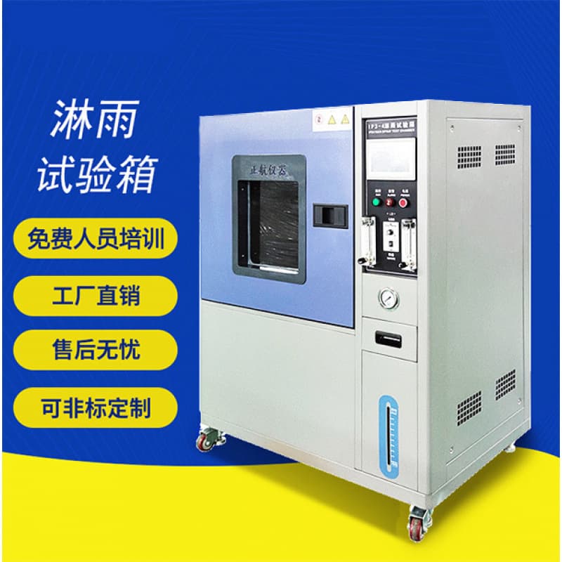 Programmable Rain Test Chamber Rain Test Apparatus High-Pressure Spray Test Chamber IPX Rainproof Tester