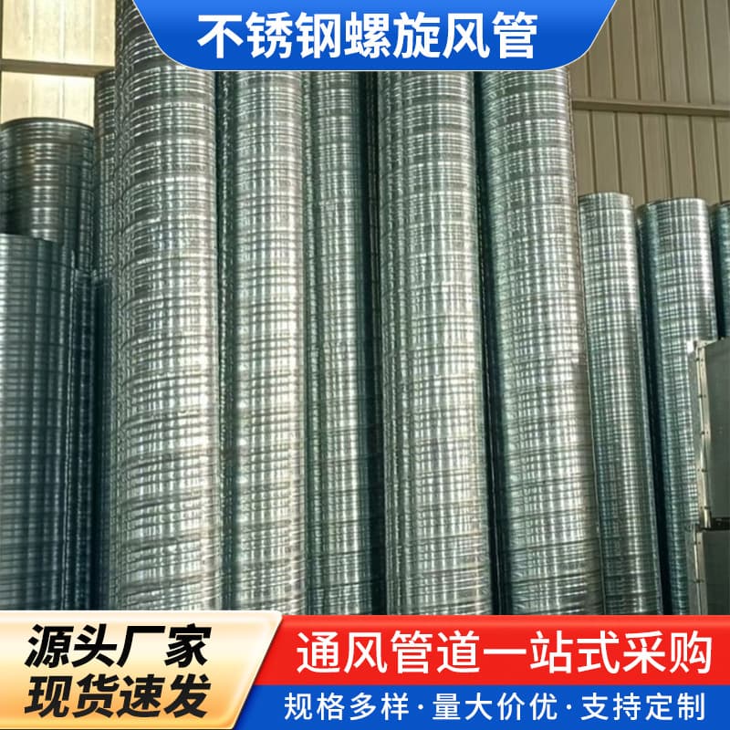 Shandong Manufacturer Wholesale Galvanized Spiral Air Ducts, Stainless Steel Pipes, Square Air Ducts