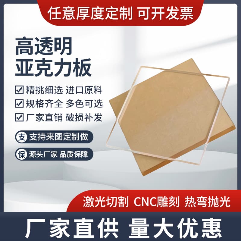 Highly transparent acrylic sheet ps sheet plexiglass sheet custom pmma sheet processing special-shaped laser cutting and printing