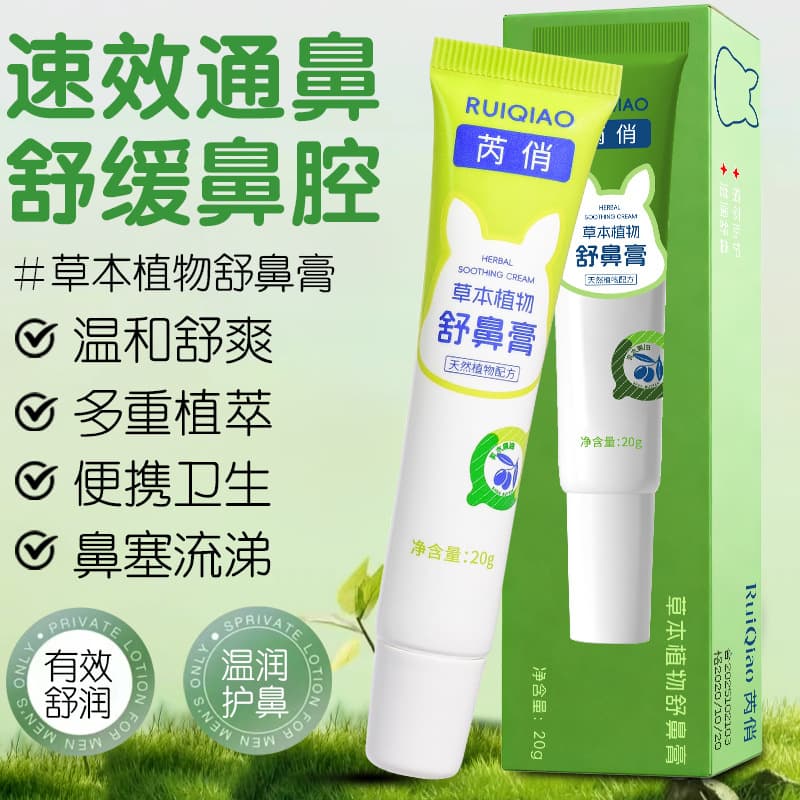 Ruiqiao Herbal Nasal Soothing Balm for Nasal Congestion and Runny Nose, TikTok Hot Product, Wholesale Stock, Nasal Balm