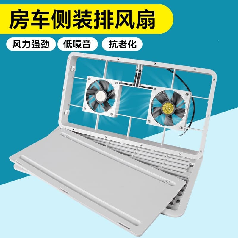 RV Exhaust Fan Trailer Towable Camper Modification Accessories 12V Side Vent Outlet Cooling Vent