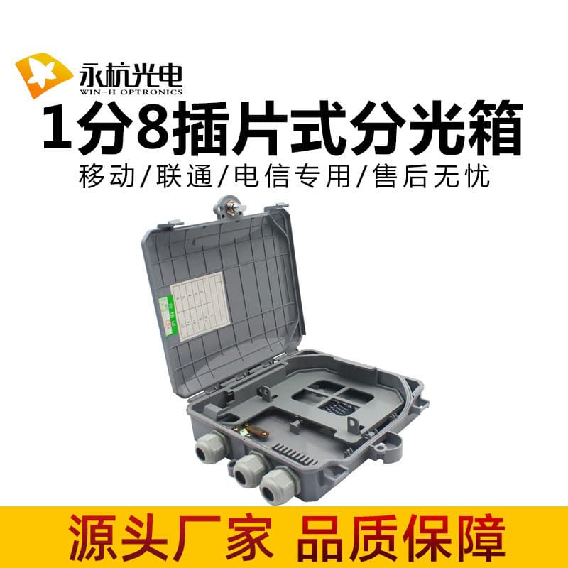 Factory Wholesale FTTH Home Optical Splitter Box 8-Way Fiber Optic Splitter Box 1x8 Optical Splitter Cassette Plug-in Type Optical Splitter Box 8 Cores