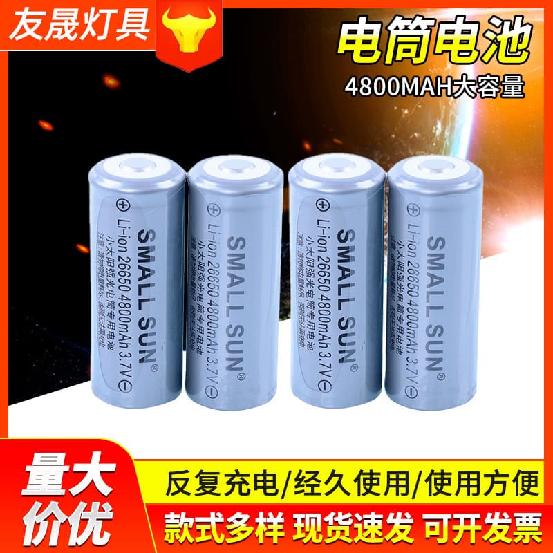 In Stock Small Sun 26650 Power Lithium Battery Rechargeable High-Power Flashlight Battery Large Capacity Rechargeable Battery