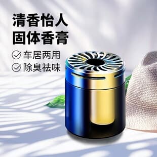 Car Aroma Diffuser, Car Perfume, Deodorizing Solid Perfume, Light and Shadow Aroma Cup, High-end Long-lasting Fragrance