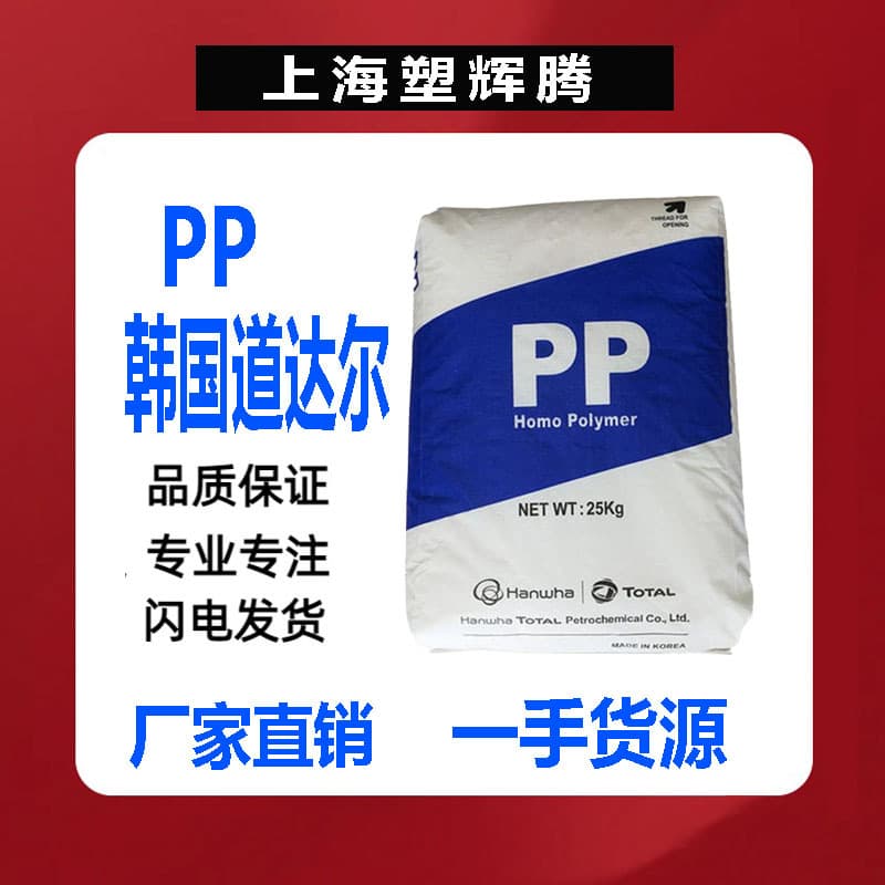 PP Korea Total TB53 Electronics & Electrical High Impact Microwave-Safe PP Polypropylene Plastic Pellets/Supply