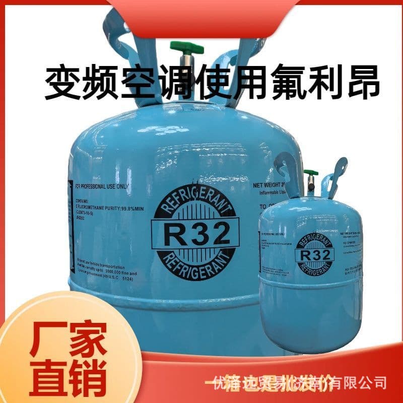 Neutral Packaging R32 Refrigerant Air Conditioning Refrigerant Factory Wholesale Charging Refrigeration Household R32 Freon
