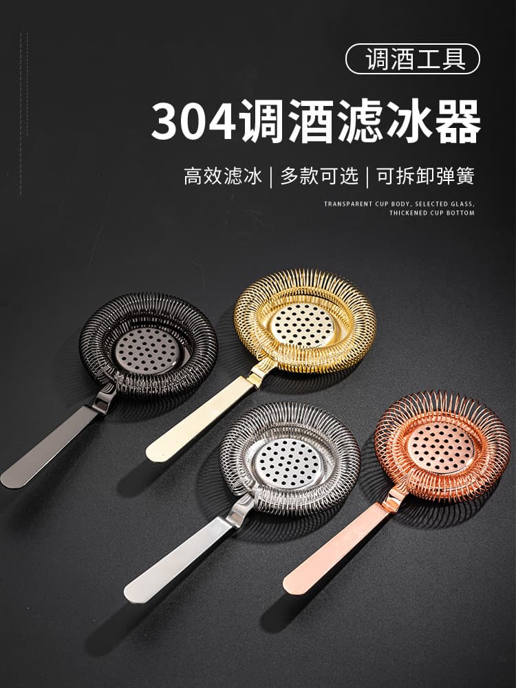 Stainless steel cocktail ice strainer for mixing glasses and bar separation