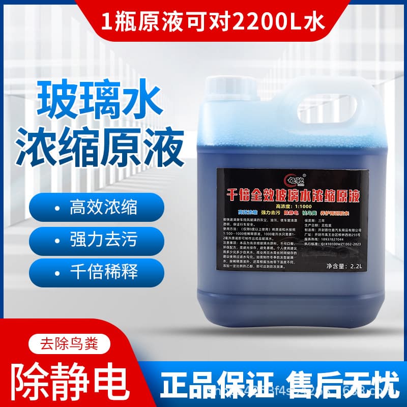 Guichi High-Concentration Wiper Fluid Bulk Car Universal Windshield Washer Fluid Oil Film Remover Masterbatch Wiper Liquid Insect Remover Concentrate